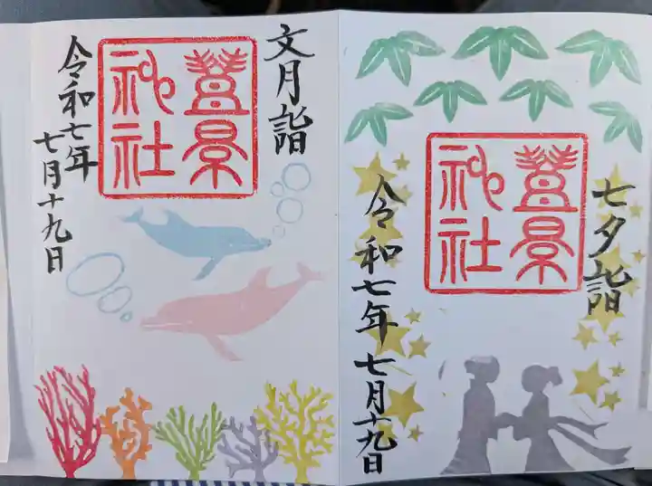 豊景神社の御朱印