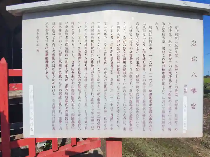 岩松八幡宮(群馬県)