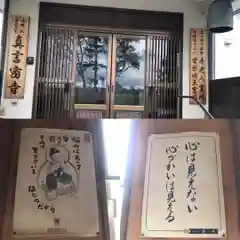 真言密寺の御朱印