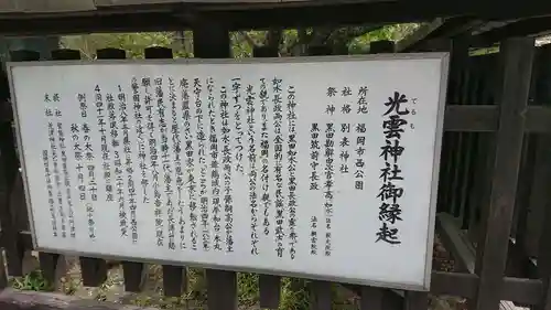 光雲神社の歴史