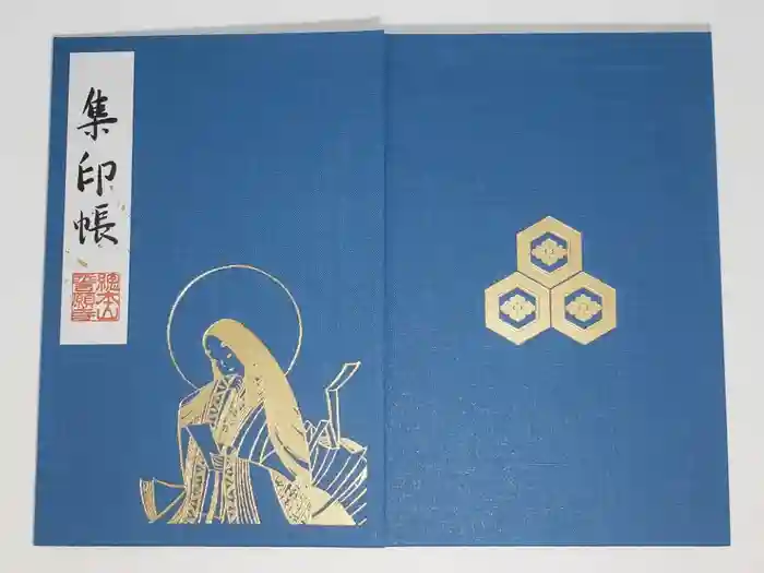 誓願寺の御朱印帳