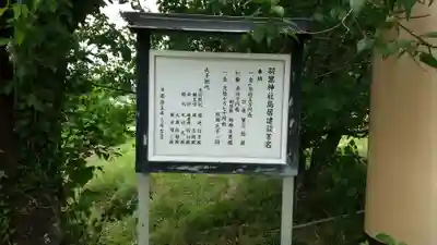 羽黒神社のその他建物
