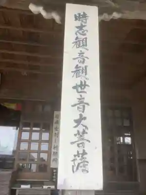 慈雲山 影現寺（時志観音）のその他建物