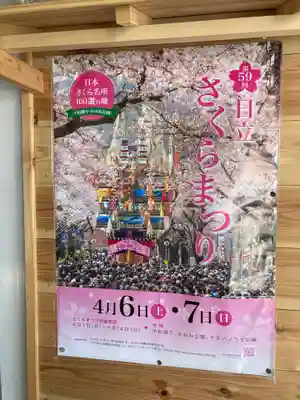 鹿嶋神社(茨城県)