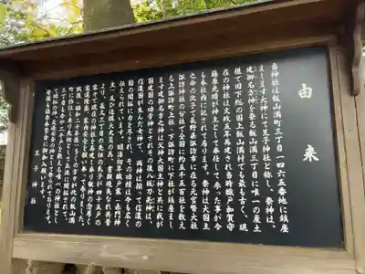 王子神社(千葉県)