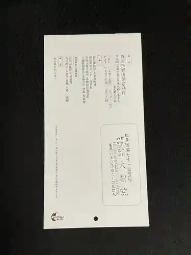 大智院（清水寺大智院）(愛知県)