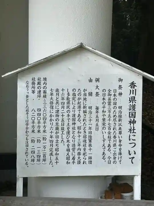 讃岐宮 香川縣護國神社の歴史