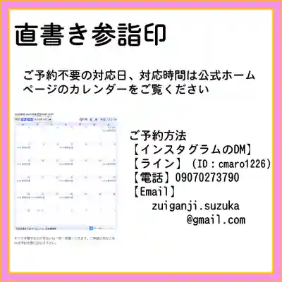 隨願寺(三重県)