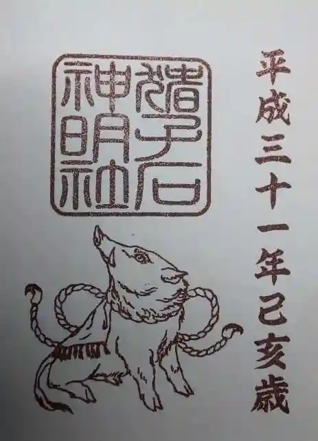 猪子石神明社(神月町)の御朱印