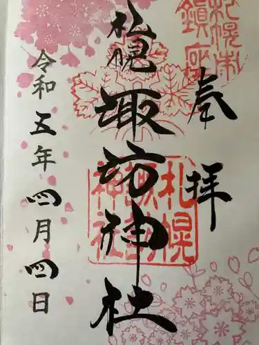 札幌諏訪神社の御朱印