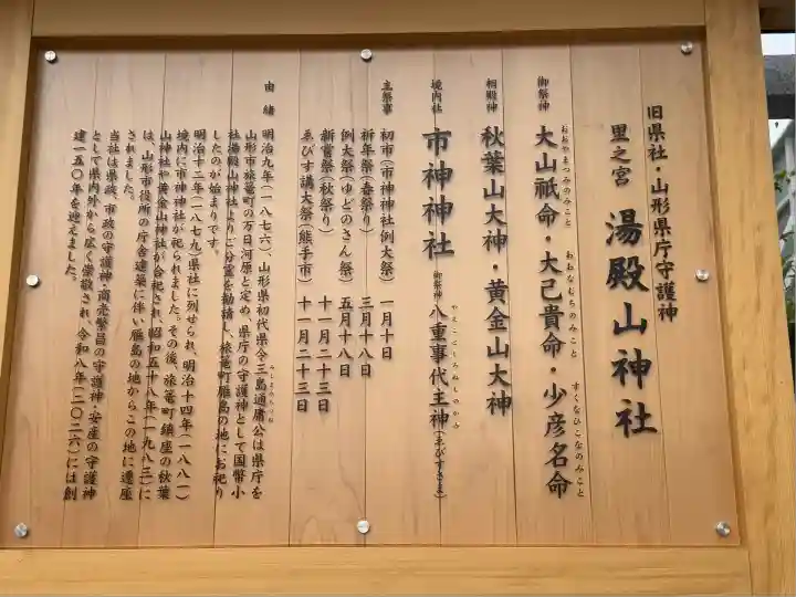 里之宮 湯殿山神社(山形県)