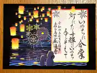 感通寺の御朱印