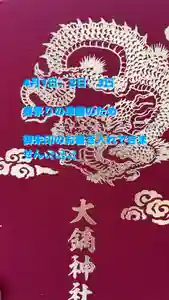 大鏑神社(福島県)(2024年03月30日(土) 07時03分44秒投稿)