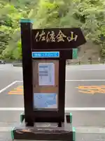 高任神社(新潟県)