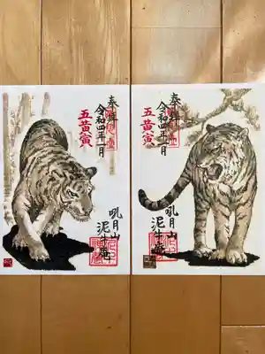 高島正嗣先生作阿吽虎の御朱印を頂きました。