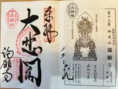 満願寺(兵庫県)