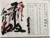 伽耶院の御朱印