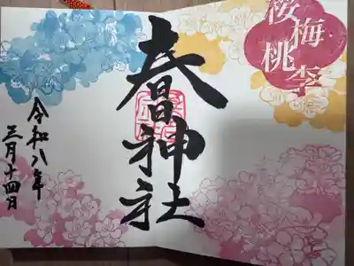 桑名宗社（春日神社）(三重県)