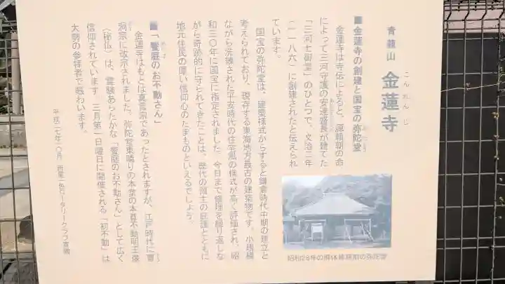 金蓮寺の{uncategorized: "未分類", other: "その他", undefined: "問題あり", building: "その他建物", grave: "お墓", sacred_gate: "鳥居", guardian: "狛犬", statue: "像", buddha: "仏像", history: "歴史", nature: "自然", garden: "庭園", animal: "動物", pagoda: "塔", temizu: "手水舎", mountain_gate: "山門・神門", sanctuary: "本殿・本堂", subordinate: "末社・摂社", art: "芸術", scenery: "景色", jizo: "地蔵", ema: "絵馬", goshuin: "御朱印", omikuji: "おみくじ", items: "授与品その他", amulet: "お守り", goshuincho: "御朱印帳", eats: "食事", festival: "お祭り", votive_dance: "神楽", shichigosan: "七五三参", wedding: "結婚式", experience: "体験その他", initially: "初詣", around: "周辺", anti_infection: "感染症対策"}