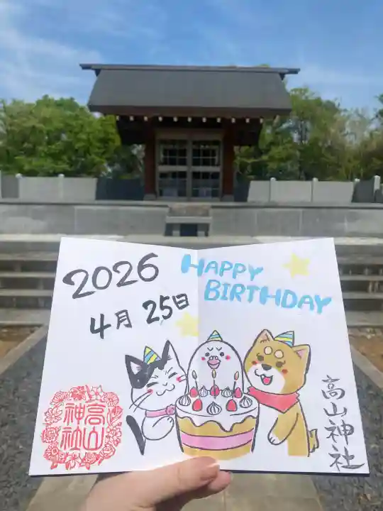 高山神社の{uncategorized: "未分類", other: "その他", undefined: "問題あり", building: "その他建物", grave: "お墓", sacred_gate: "鳥居", guardian: "狛犬", statue: "像", buddha: "仏像", history: "歴史", nature: "自然", garden: "庭園", animal: "動物", pagoda: "塔", temizu: "手水舎", mountain_gate: "山門・神門", sanctuary: "本殿・本堂", subordinate: "末社・摂社", art: "芸術", scenery: "景色", jizo: "地蔵", ema: "絵馬", goshuin: "御朱印", omikuji: "おみくじ", items: "授与品その他", amulet: "お守り", goshuincho: "御朱印帳", eats: "食事", festival: "お祭り", votive_dance: "神楽", shichigosan: "七五三参", wedding: "結婚式", experience: "体験その他", initially: "初詣", around: "周辺", anti_infection: "感染症対策"}