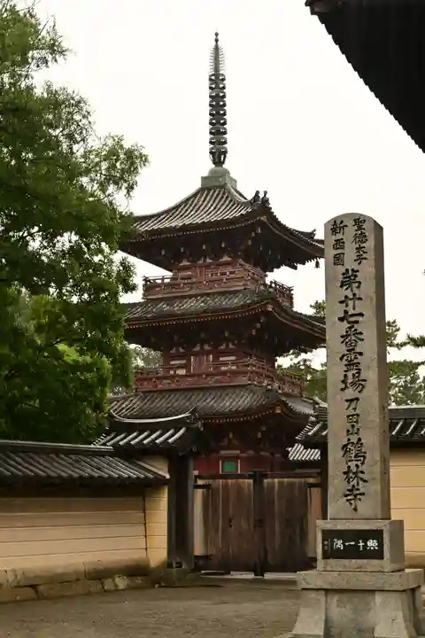 鶴林寺(兵庫県)