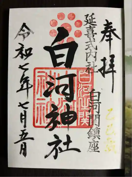 白河神社(福島県)