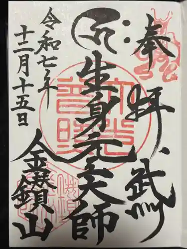 大光普照寺(埼玉県)