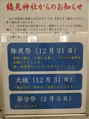 鶴見神社のお祭り
