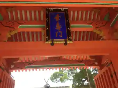 住吉大社の山門・神門