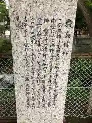 真清田神社の歴史