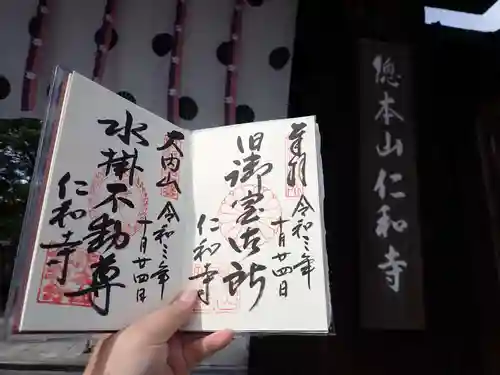 仁和寺のその他建物