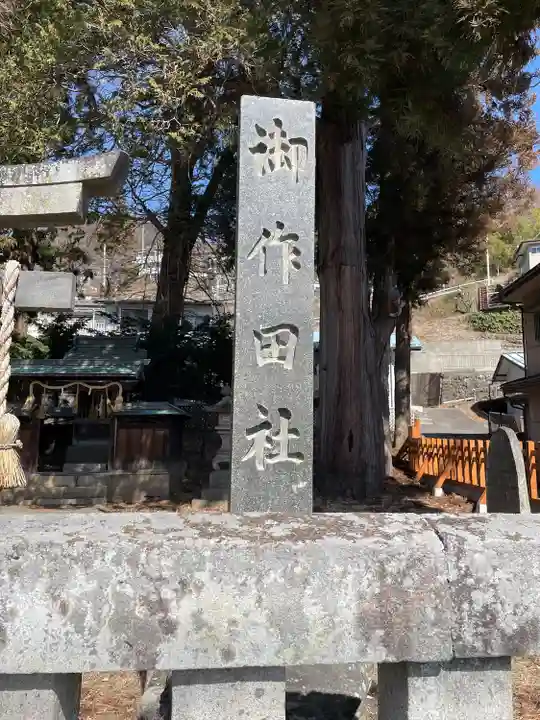 御作田社のその他建物