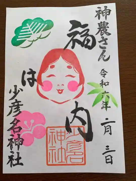 少彦名神社(大阪府)