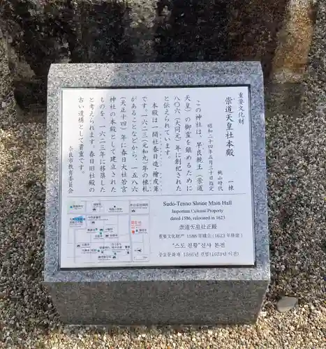 崇道天皇社(奈良県)