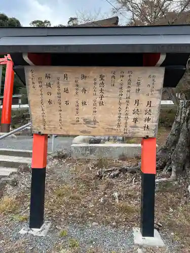 月読神社（松尾大社摂社）の歴史