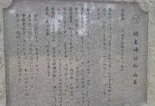 地主神社(愛媛県)