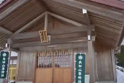 角田山尊神社(新潟県)