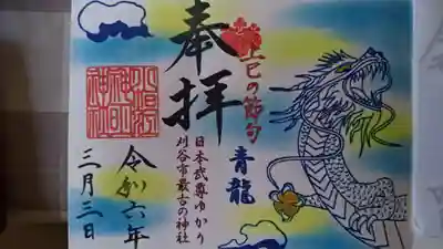 ３月から青龍の特別御朱印が戴けます。