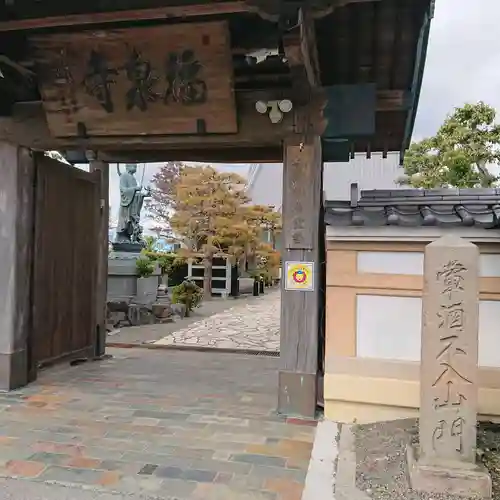 海嶋山 福泉寺（静岡県富士市）の山門・神門