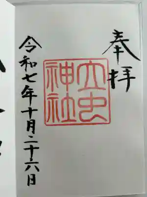 万九千社(島根県)