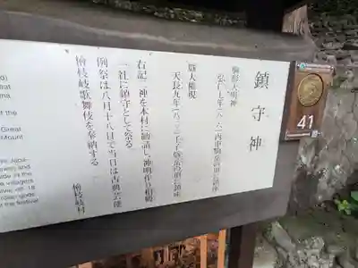 鎮守神社（橋場のばんば）(福島県)
