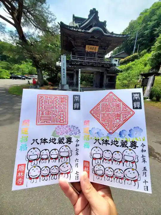 陽林寺(福島県)