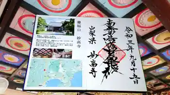 妙高寺の御朱印