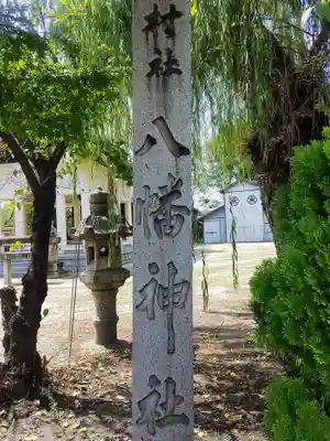 八幡社(壹之割八幡社)のその他建物