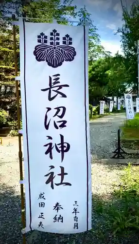 長沼神社(北海道)