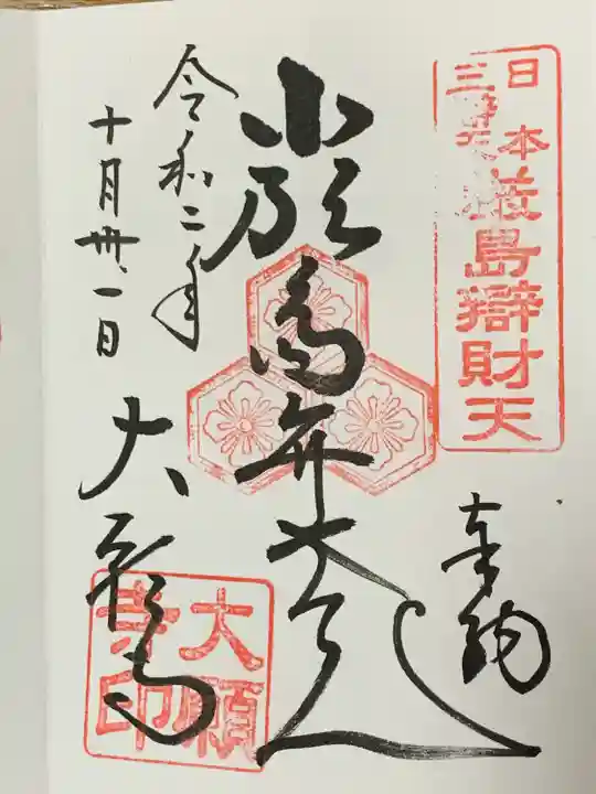 大願寺(広島県)