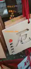 田無神社の絵馬