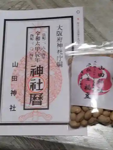 山田神社(枚方市山之上)(大阪府)