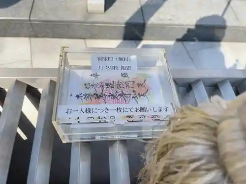 成就院の御朱印