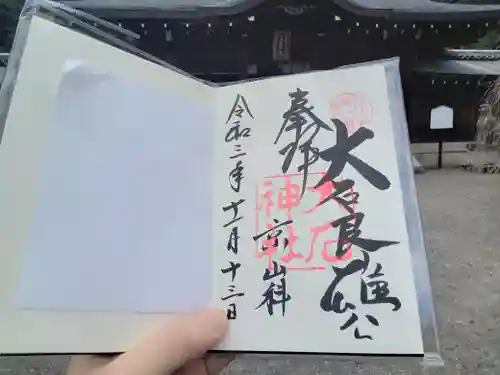 大石神社の御朱印